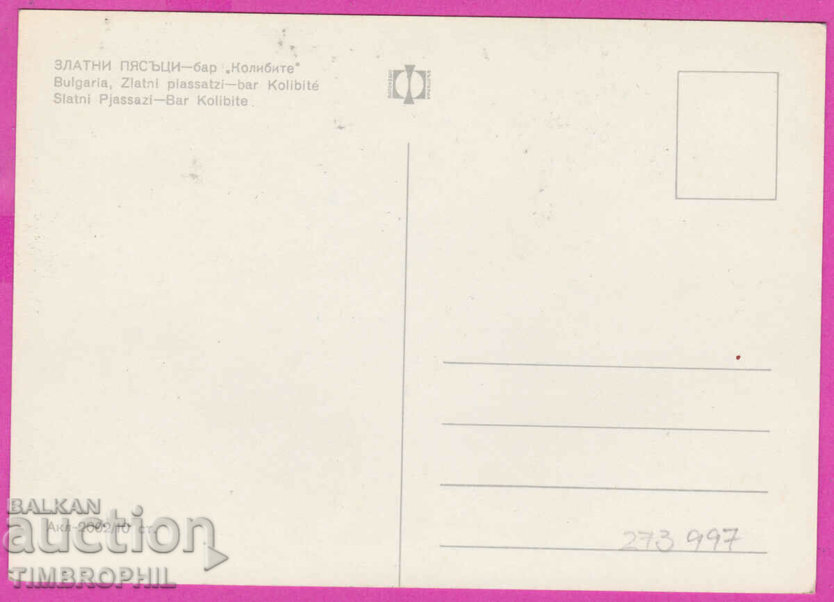 Delivery of 273997 / GOLDEN SANDS bar Kolibite Bulgaria card