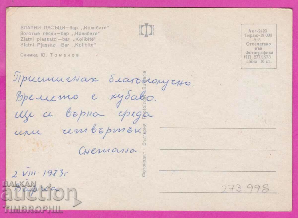 Delivery of 273998 / GOLDEN SANDS bar Kolibite Bulgaria card Delivery of 273998 / GOLDEN SANDS bar Kolibite Bulgaria card