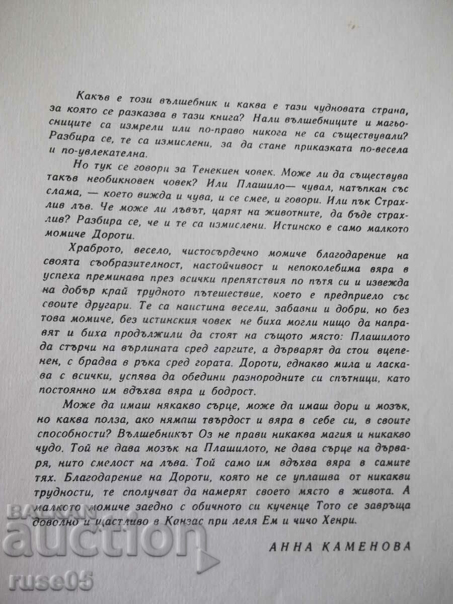 Book "The Wizard of Oz - Lyman Frank Baum" - 112 p. with price 8.00 BGN | € 4.09 Book "The Wizard of Oz - Lyman Frank Baum" - 112 p. with price 8.00 BGN | € 4.09
