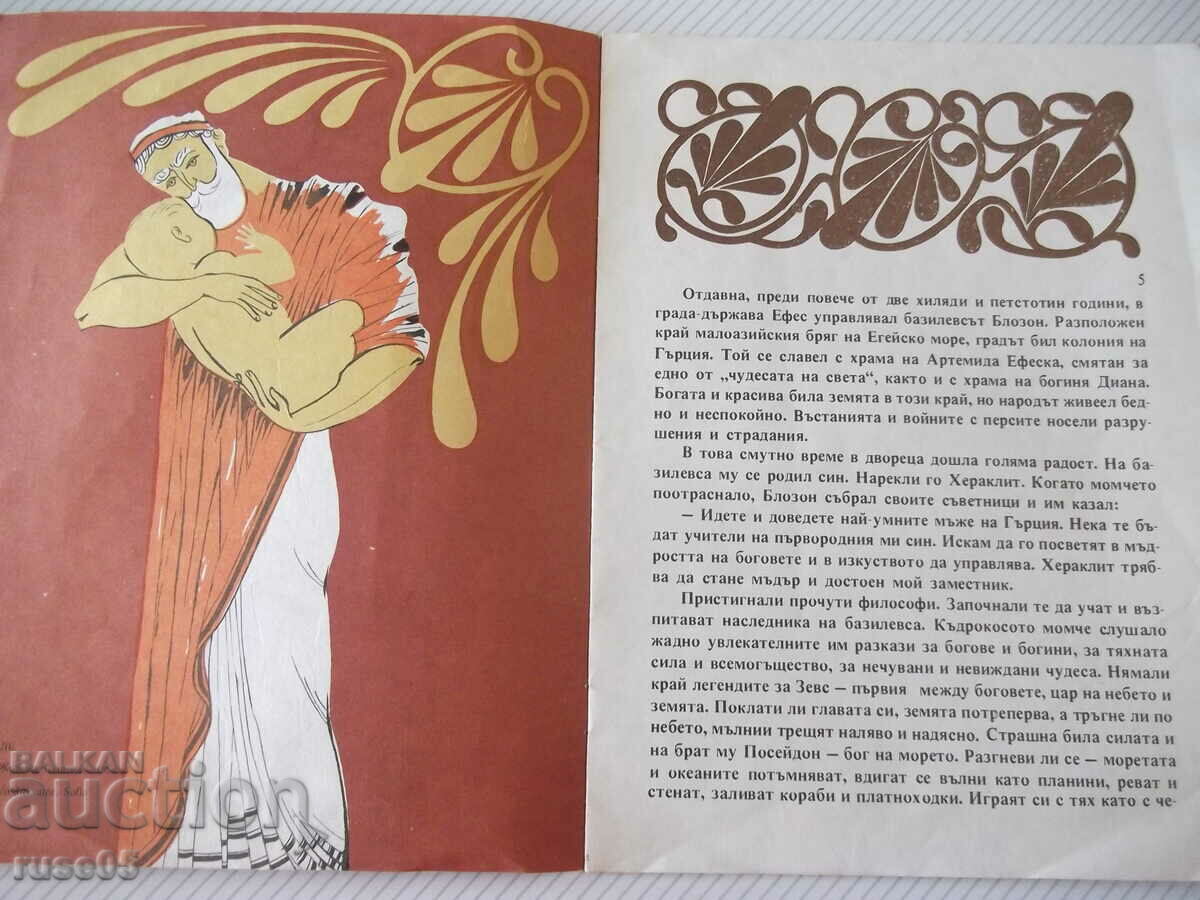 Auction  Book "The Sage of Ephesus - Zhelyazka Kupenova" - 22 p.