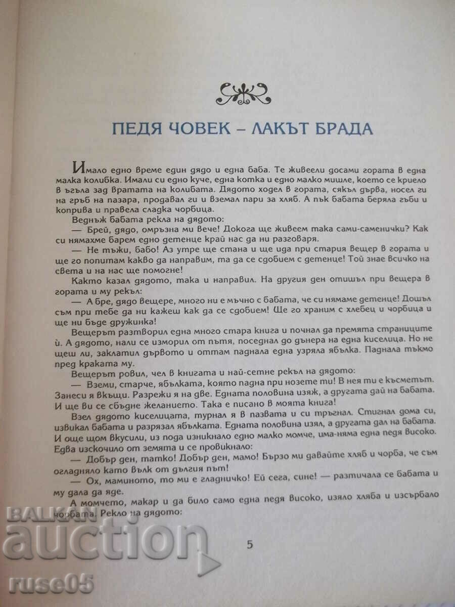 Book "Grandma tells - Ivan Dzhurenov" - 120 pages. with price 10.00 BGN | € 5.11 Book "Grandma tells - Ivan Dzhurenov" - 120 pages. with price 10.00 BGN | € 5.11