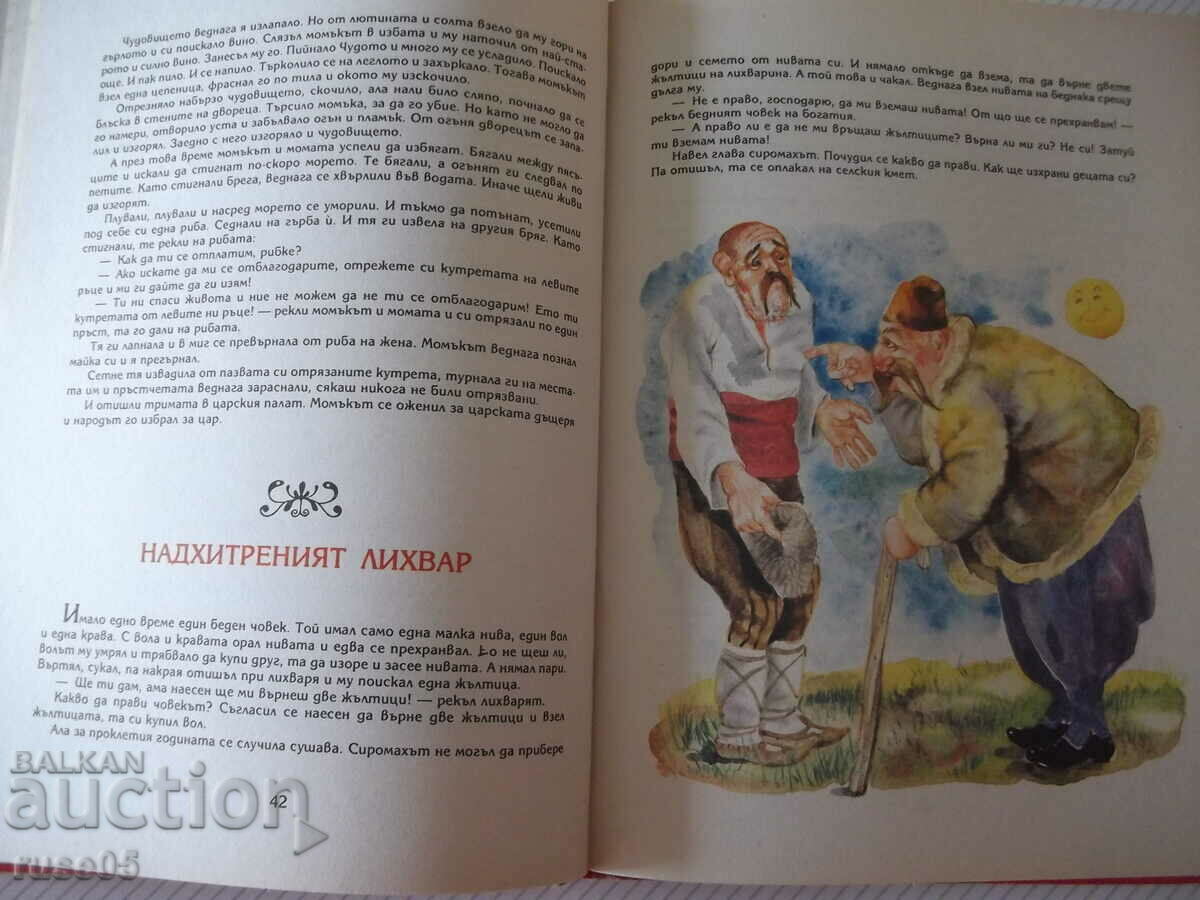 Auction Book "Grandma tells - Ivan Dzhurenov" - 120 pages. Auction Book "Grandma tells - Ivan Dzhurenov" - 120 pages.
