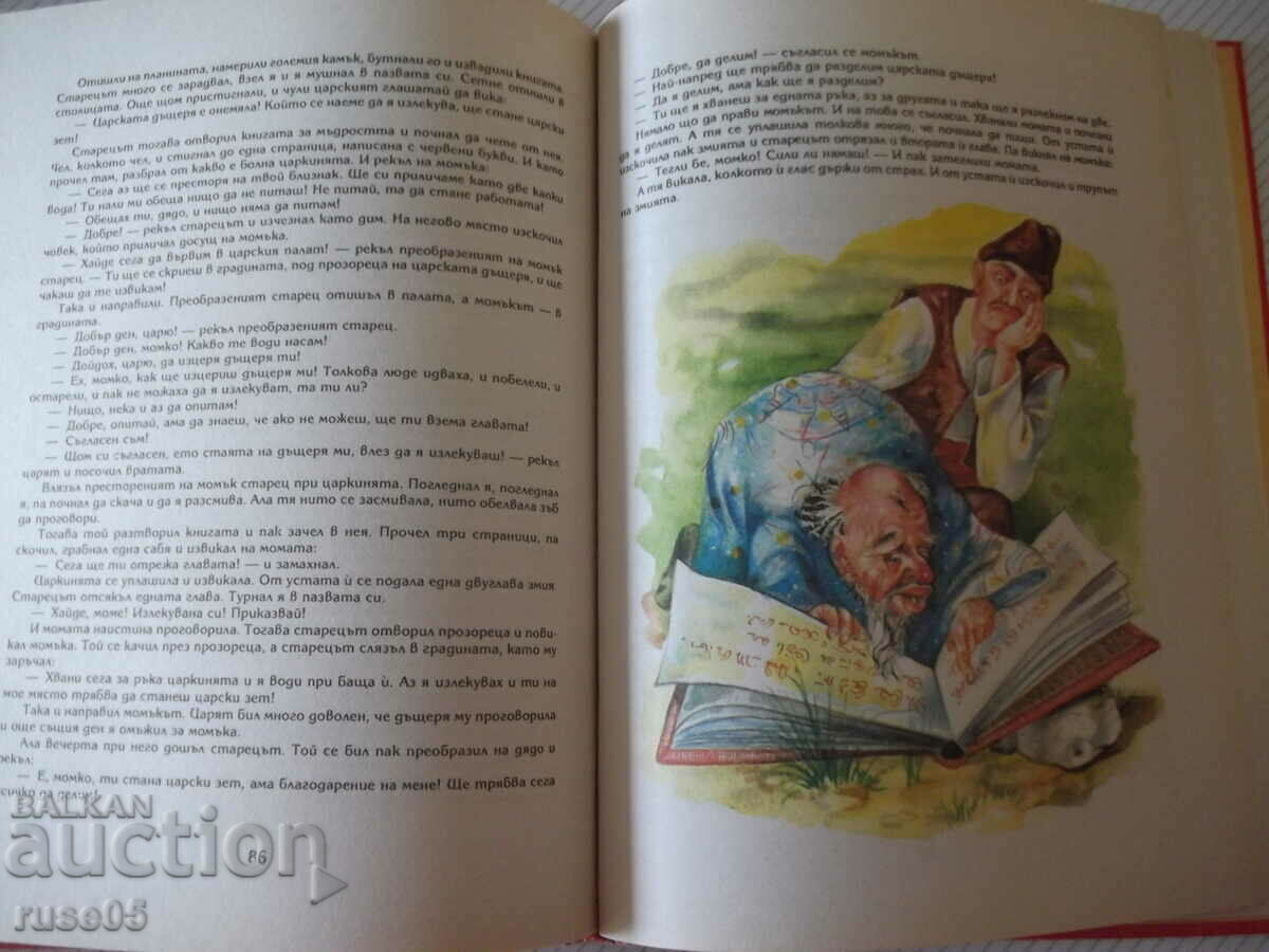 Delivery of Book "Grandma tells - Ivan Dzhurenov" - 120 pages. Delivery of Book "Grandma tells - Ivan Dzhurenov" - 120 pages.