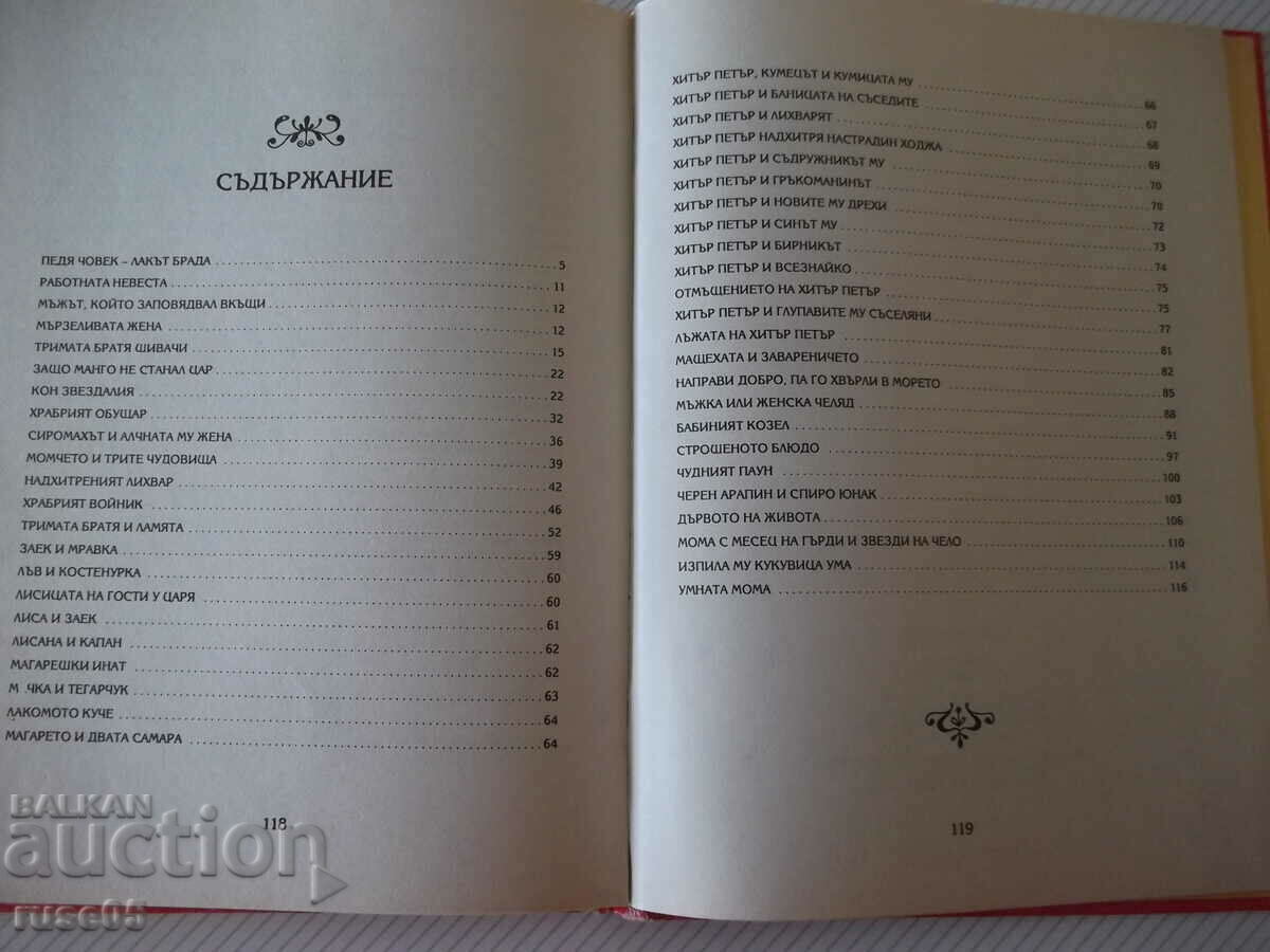 Book "Grandma tells - Ivan Dzhurenov" - 120 pages. - 5 Book "Grandma tells - Ivan Dzhurenov" - 120 pages. - 5