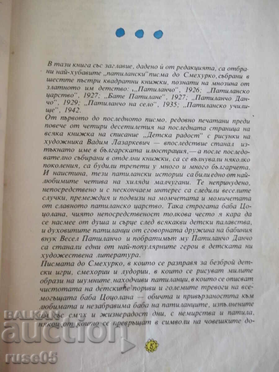 Book "Patilantsi - Ran Bosilek" - 190 p. with price 12.00 BGN | € 6.14