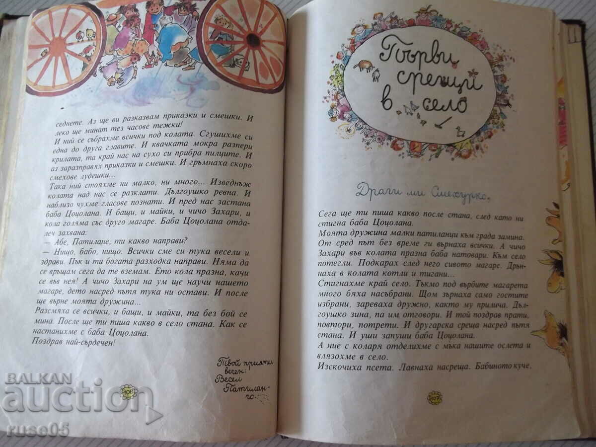 Delivery of Book "Patilantsi - Ran Bosilek" - 190 p.