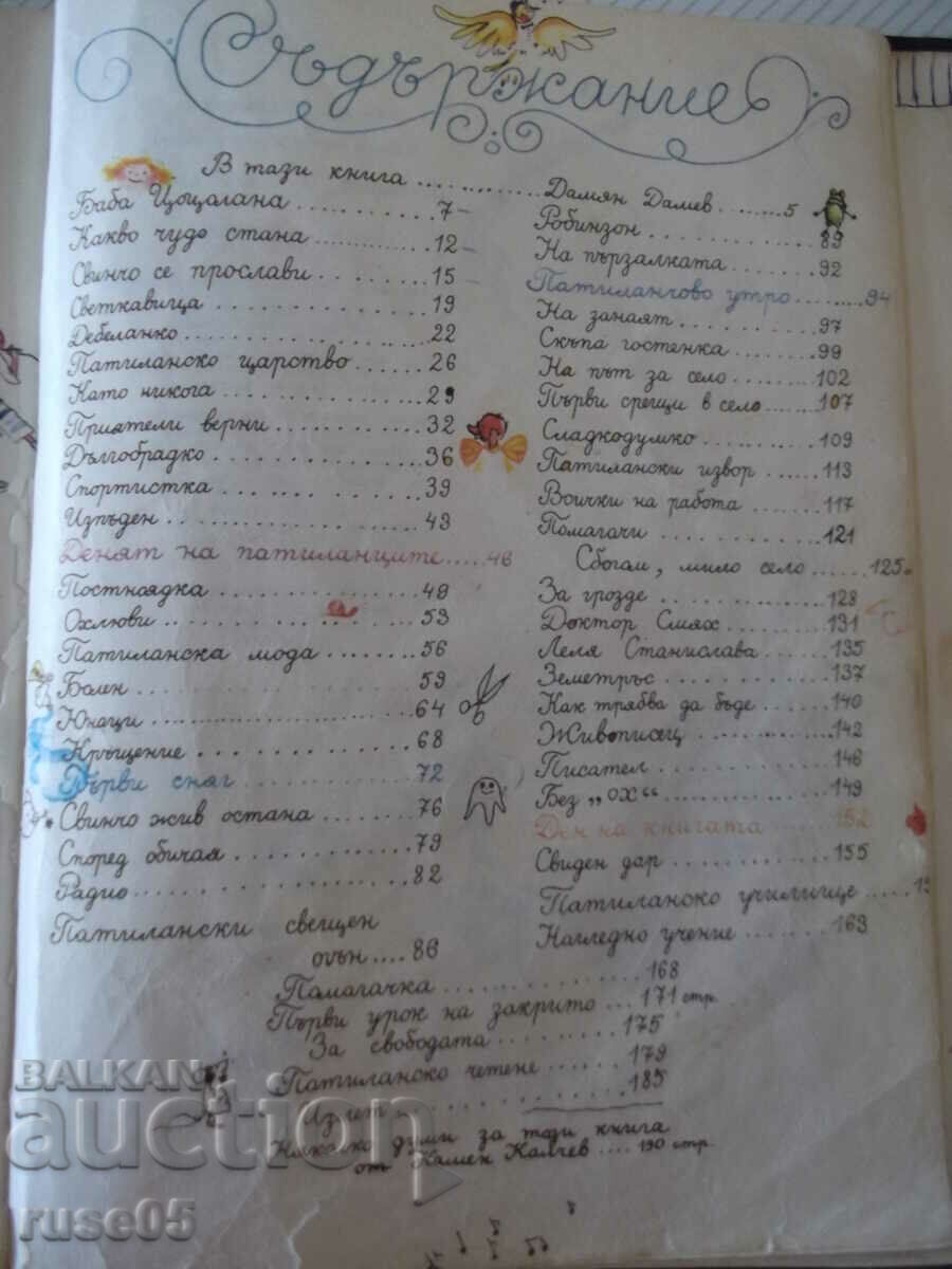 Book "Patilantsi - Ran Bosilek" - 190 p. - 5