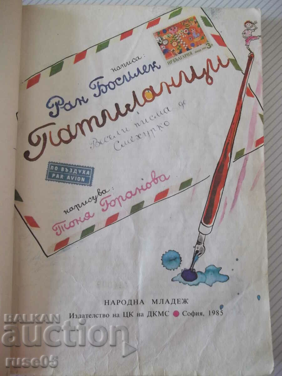 Book "Patilantsi - Ran Bosilek" - 190 p.