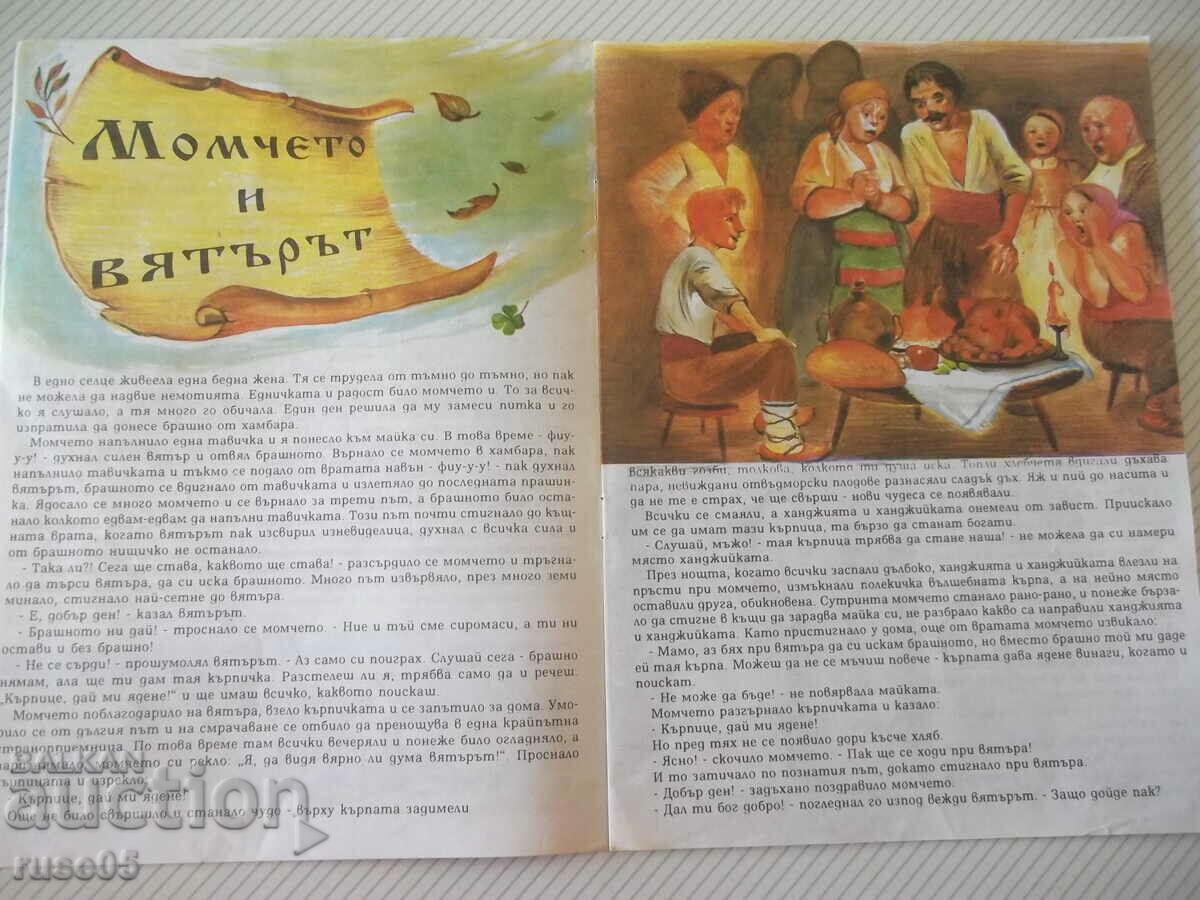 Auction Book "Bulgarian folk tales - Maria Hristova" - 28 p. Auction Book "Bulgarian folk tales - Maria Hristova" - 28 p.