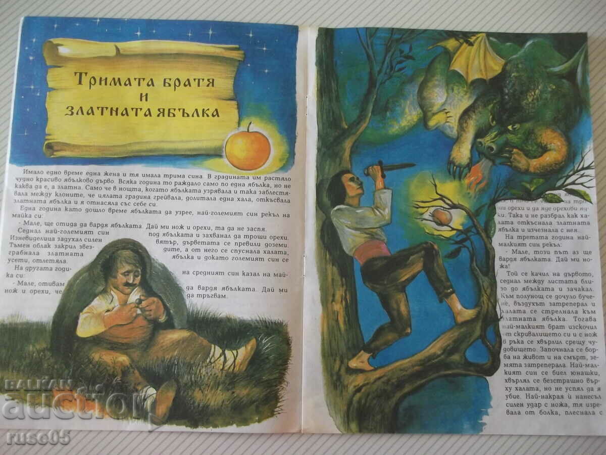 Delivery of Book "Bulgarian folk tales - Maria Hristova" - 28 p. Delivery of Book "Bulgarian folk tales - Maria Hristova" - 28 p.