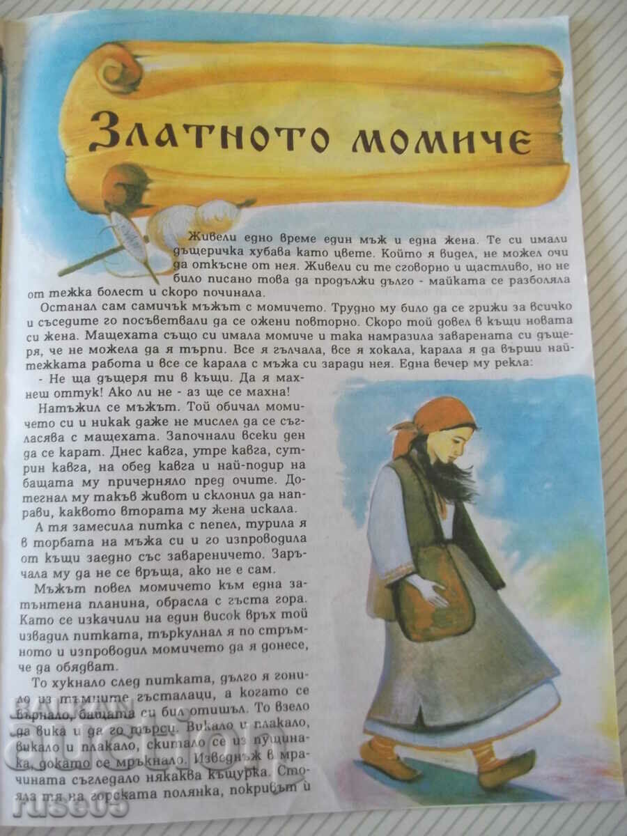 Book "Bulgarian folk tales - Maria Hristova" - 28 p. - 6 Book "Bulgarian folk tales - Maria Hristova" - 28 p. - 6