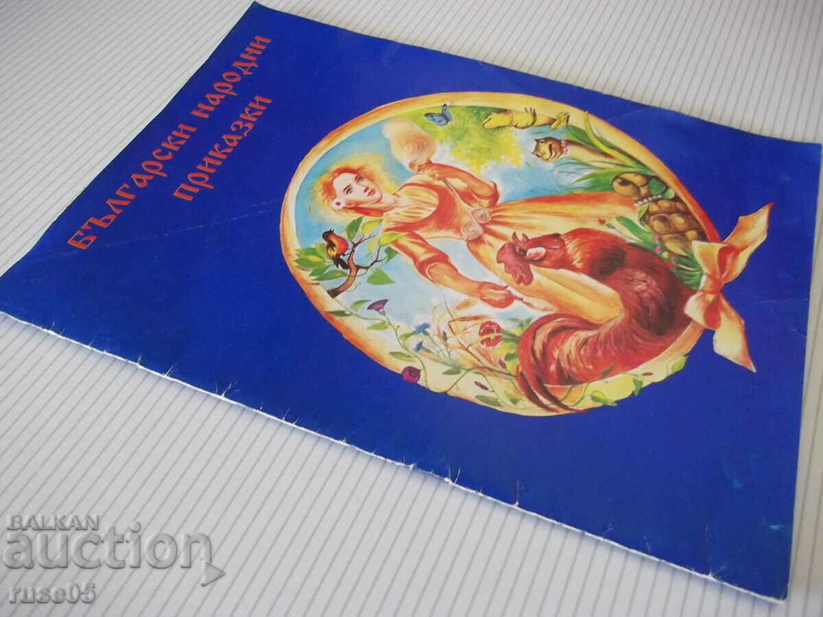 Book "Bulgarian folk tales - Maria Hristova" - 28 p. - 7 Book "Bulgarian folk tales - Maria Hristova" - 28 p. - 7