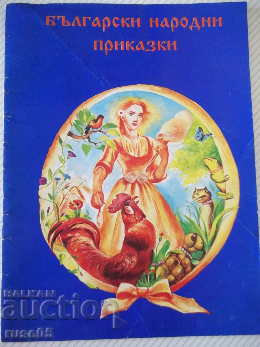 Book "Bulgarian folk tales - Maria Hristova" - 28 p.