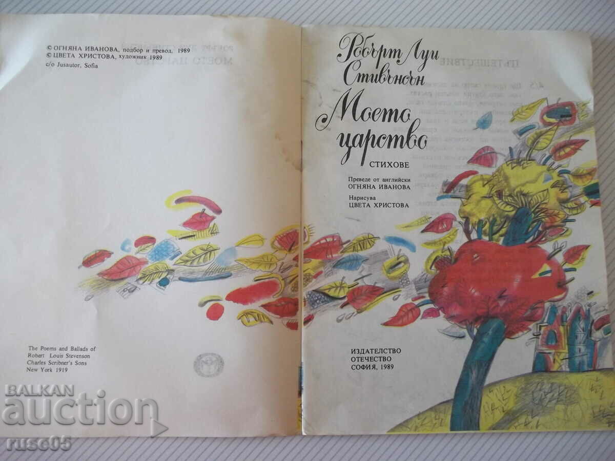 My Kingdom - Robert Louis Stevenson - 38 p. with price 5.00 BGN | € 2.56