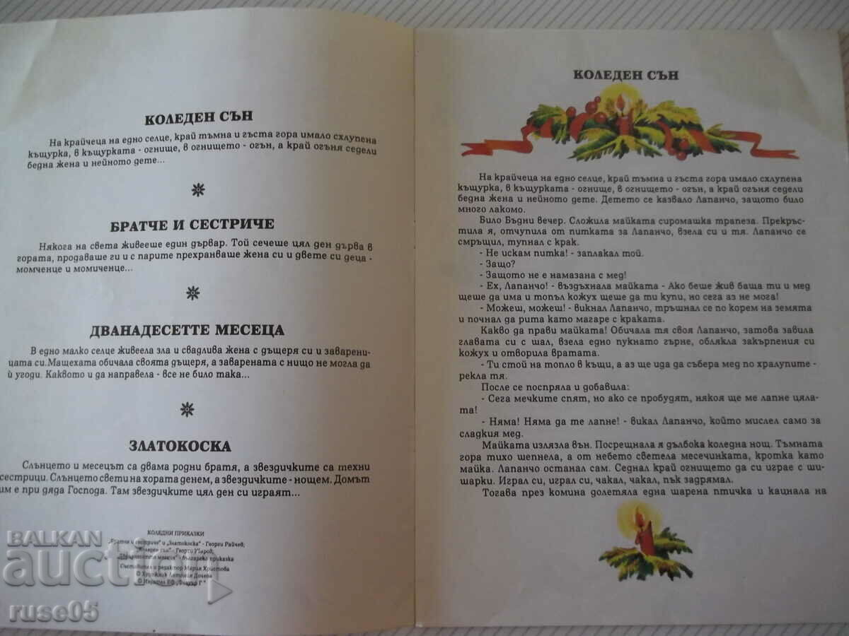 Cartea „Povești de Crăciun – Colecție” - 16 p. cu preț 5.00 BGN | € 2.56