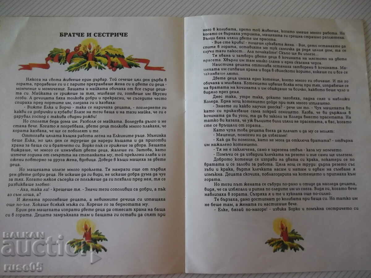 Licitație Cartea „Povești de Crăciun – Colecție” - 16 p.