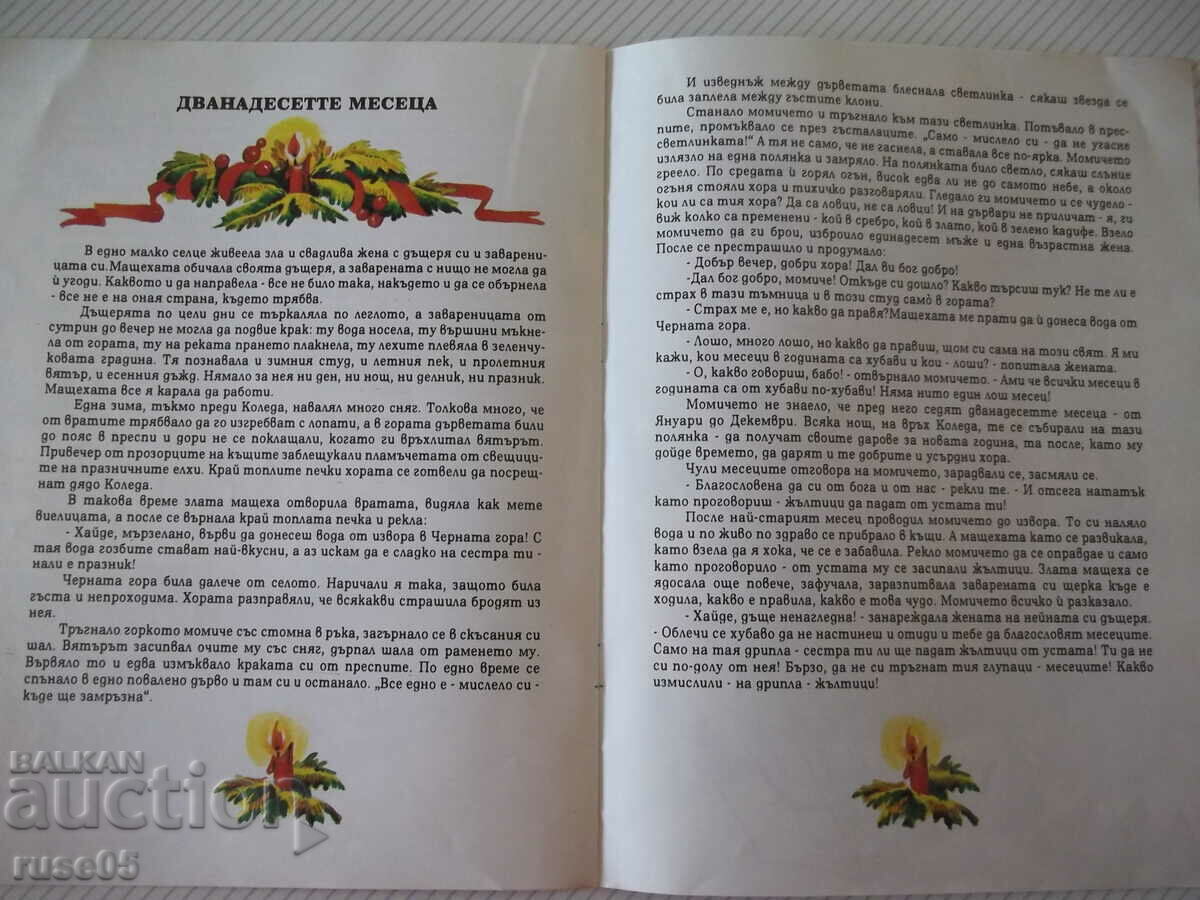 Livrarea Cartea „Povești de Crăciun – Colecție” - 16 p.