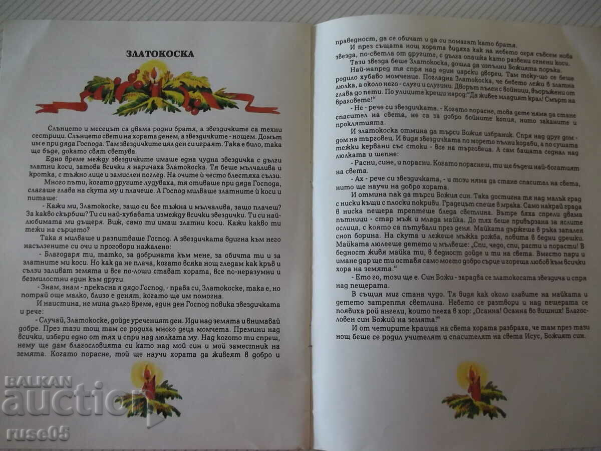 Cartea „Povești de Crăciun – Colecție” - 16 p. - 5