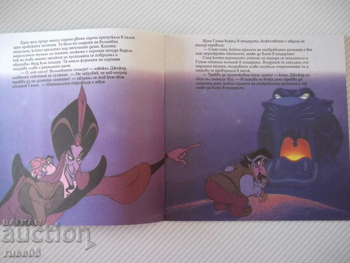 Auction The book "Aladdin - DISNEY" - 24 pages. Auction The book "Aladdin - DISNEY" - 24 pages.