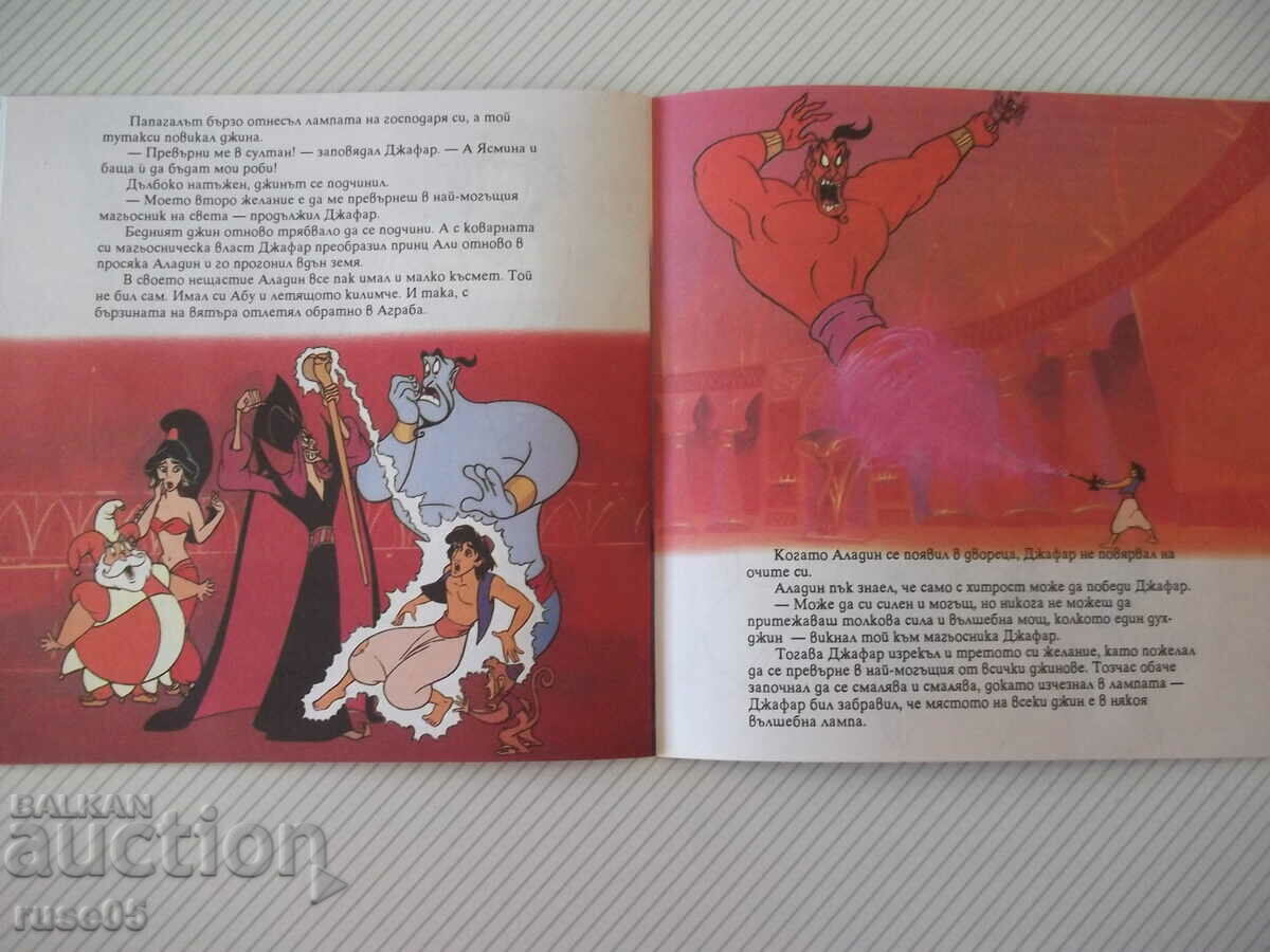 The book "Aladdin - DISNEY" - 24 pages. - 6 The book "Aladdin - DISNEY" - 24 pages. - 6