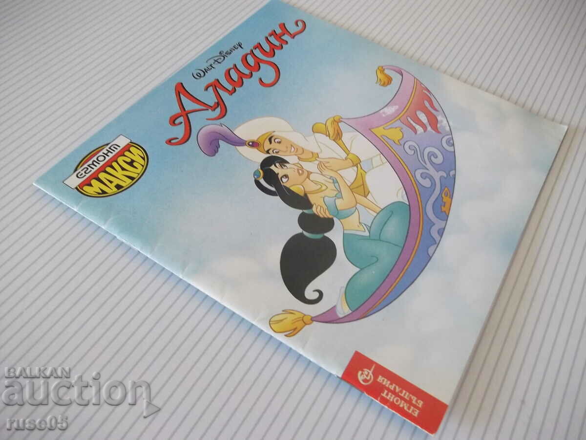 The book "Aladdin - DISNEY" - 24 pages. - 7 The book "Aladdin - DISNEY" - 24 pages. - 7