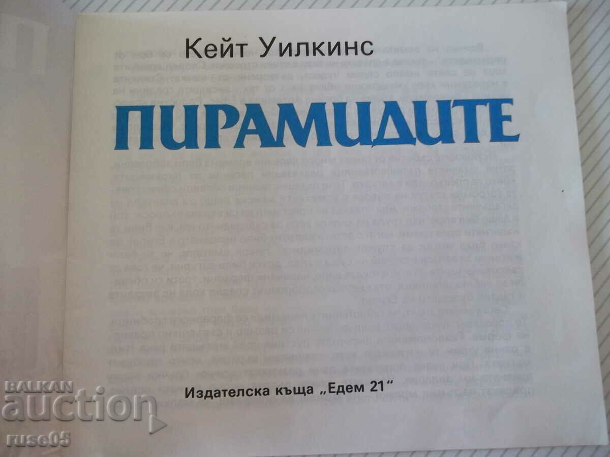 The book "Pyramids - Kate Wilkins" - 12 p. with price 5.00 BGN | € 2.56 The book "Pyramids - Kate Wilkins" - 12 p. with price 5.00 BGN | € 2.56