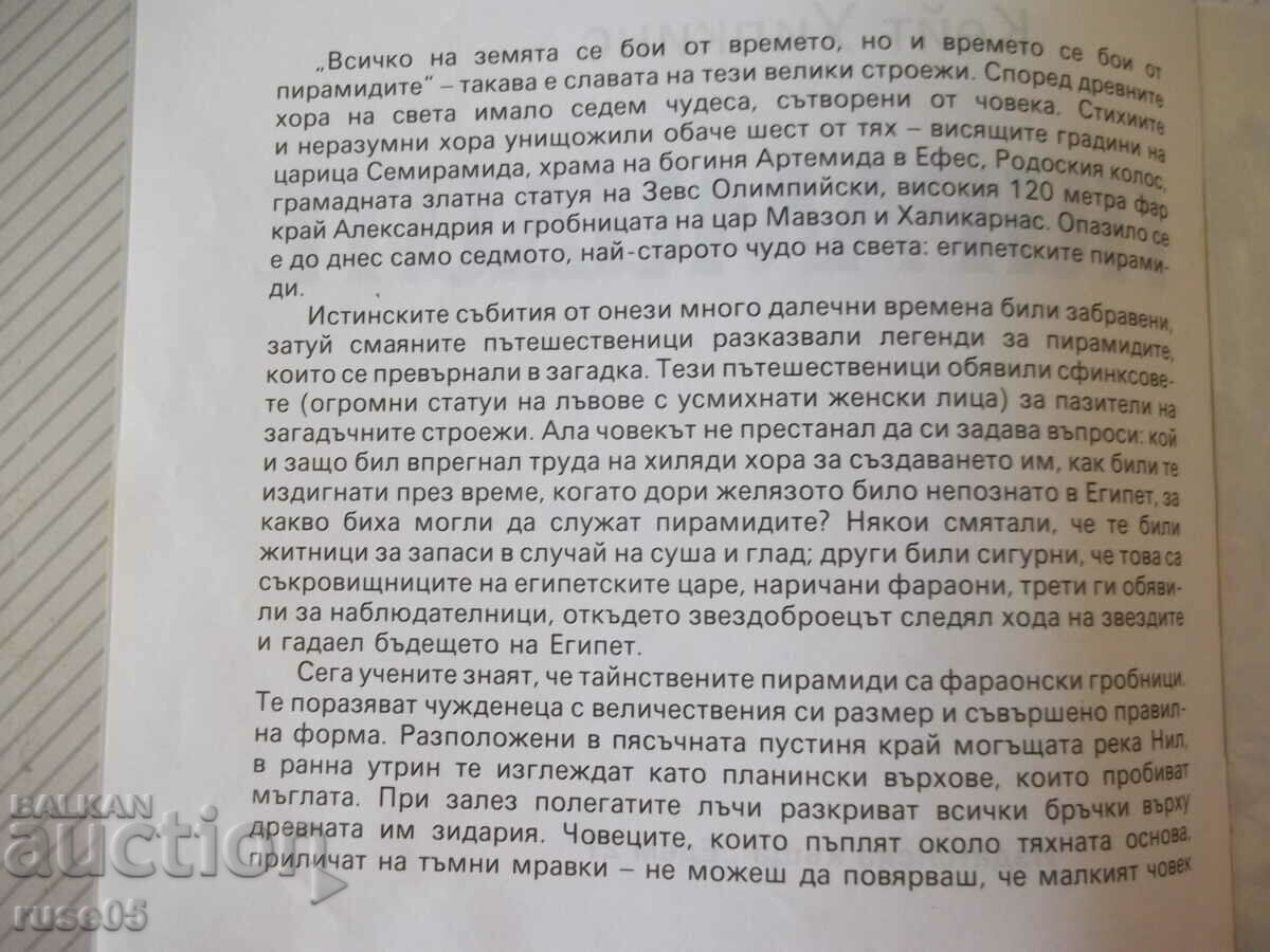 Auction The book "Pyramids - Kate Wilkins" - 12 p. Auction The book "Pyramids - Kate Wilkins" - 12 p.