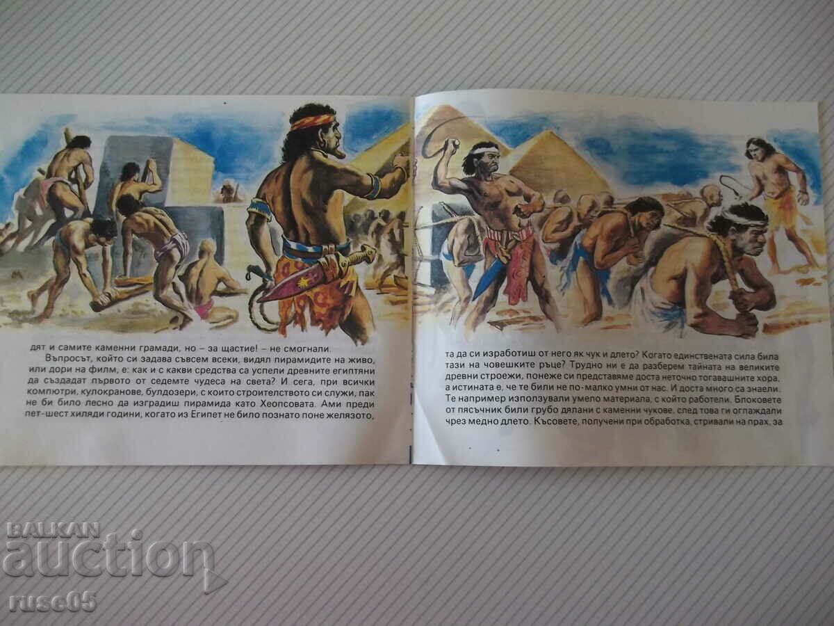 The book "Pyramids - Kate Wilkins" - 12 p. - 5 The book "Pyramids - Kate Wilkins" - 12 p. - 5