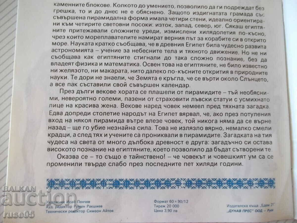 The book "Pyramids - Kate Wilkins" - 12 p. - 6 The book "Pyramids - Kate Wilkins" - 12 p. - 6