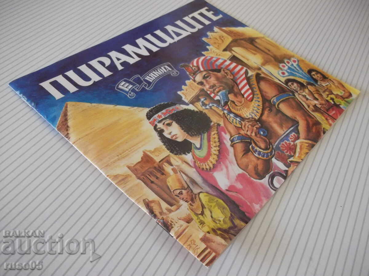 The book "Pyramids - Kate Wilkins" - 12 p. - 7 The book "Pyramids - Kate Wilkins" - 12 p. - 7