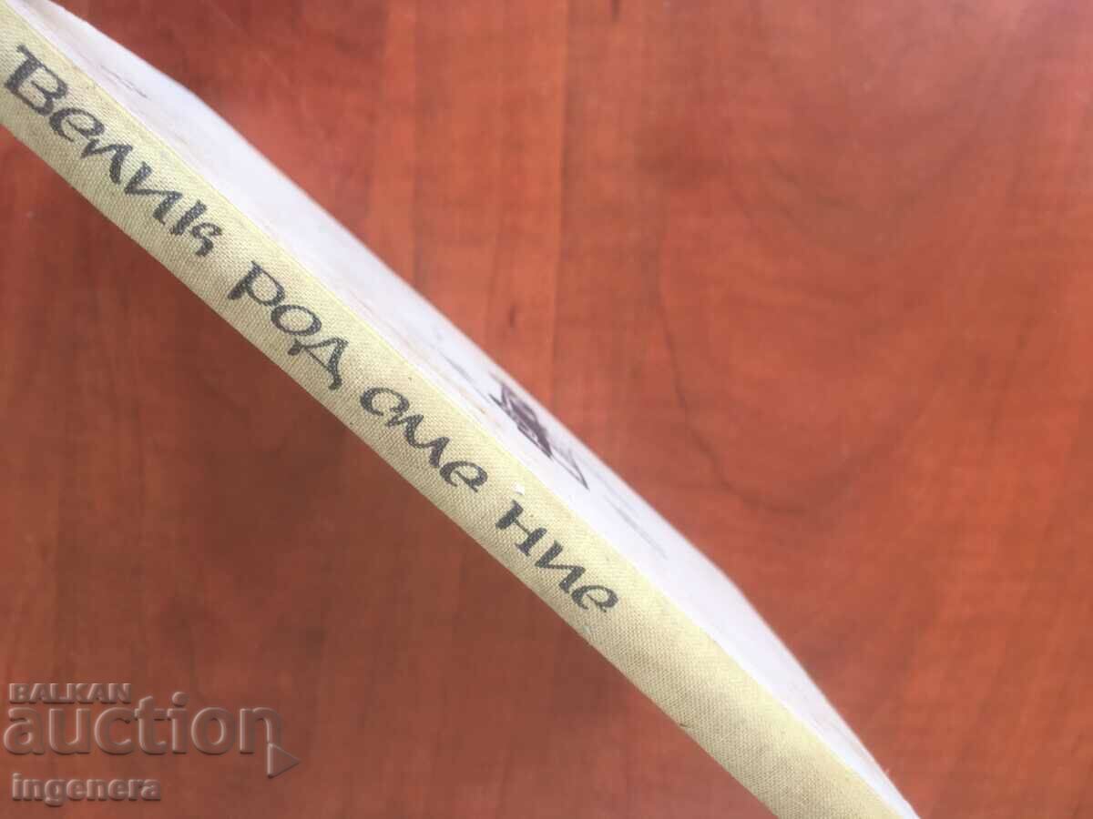 Auction BOOK-WILLIAM SAROYAN-GREAT GENDER WE ARE-1961 Auction BOOK-WILLIAM SAROYAN-GREAT GENDER WE ARE-1961