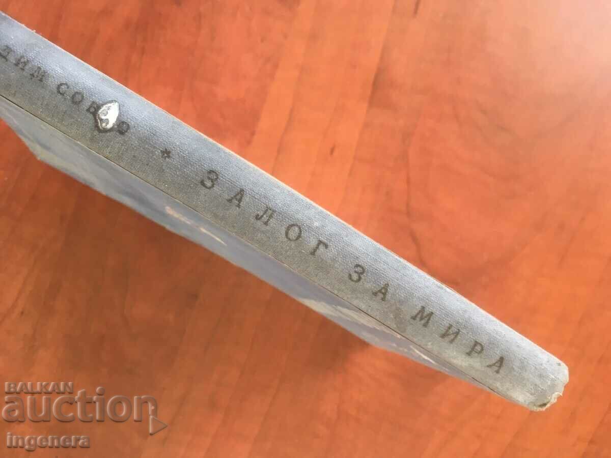 Auction  BOOK-VADIM SOBKO-Pledge FOR PEACE-1951