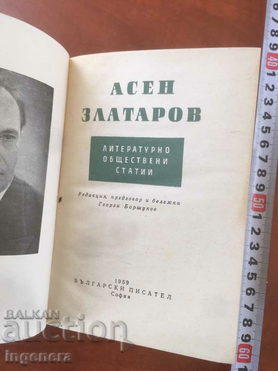 BOOK-ASEN ZLATAROV-LITERARY PUBLIC ARTICLES-1959 with price 17.00 BGN | € 8.69 BOOK-ASEN ZLATAROV-LITERARY PUBLIC ARTICLES-1959 with price 17.00 BGN | € 8.69