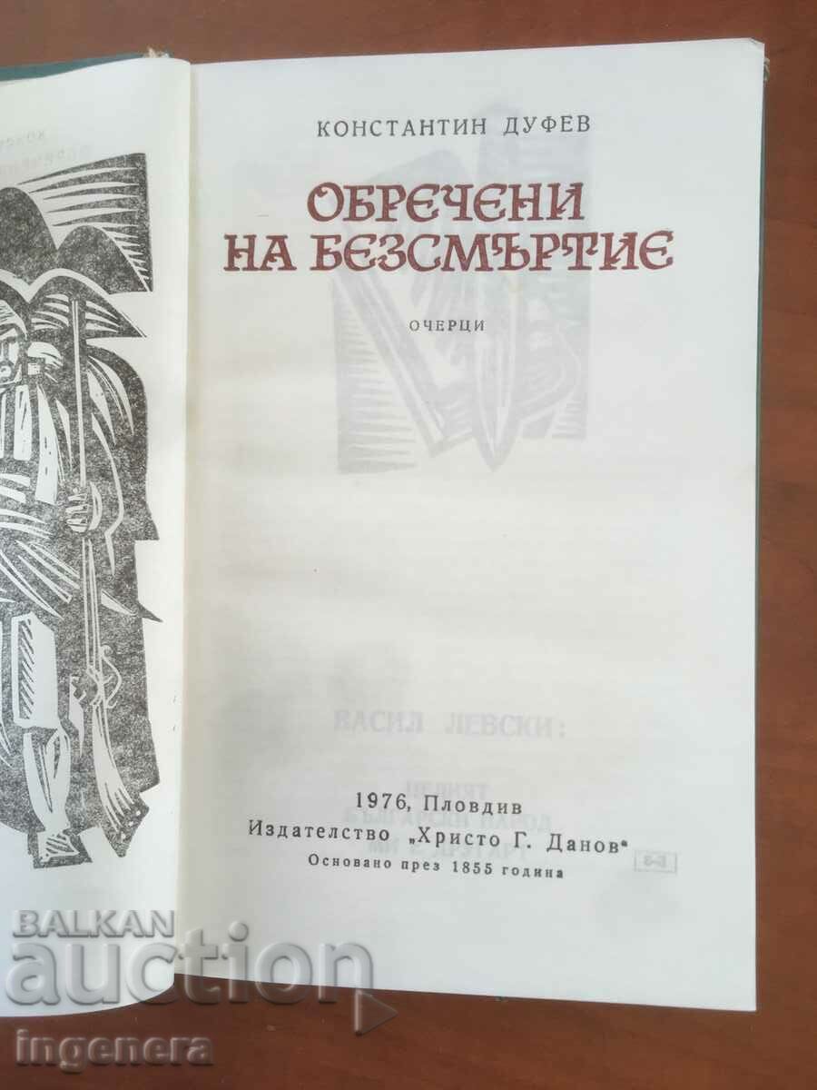 BOOK-KONSTANTIN DUFEV-DESTROYED OF IMMORTALITY-1976 with price 2.90 BGN | € 1.48