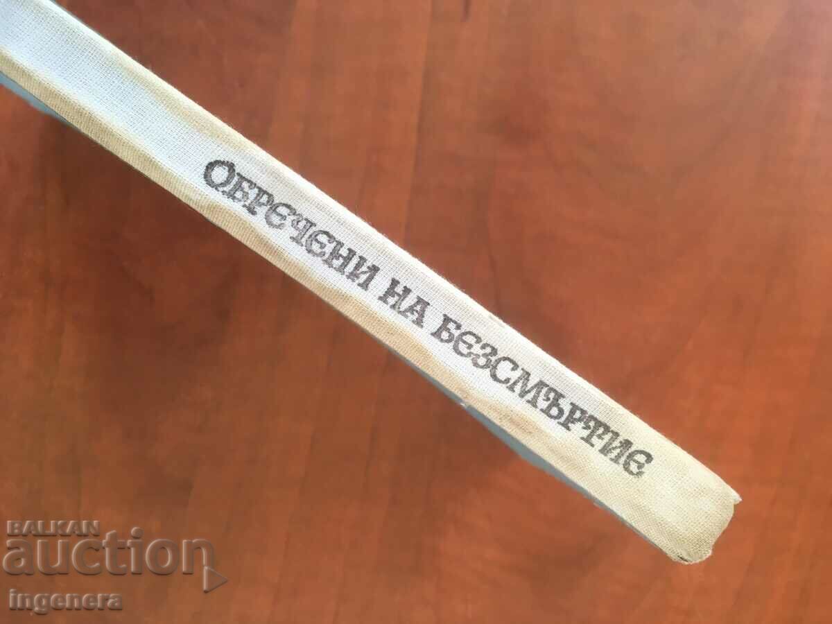 Auction  BOOK-KONSTANTIN DUFEV-DESTROYED OF IMMORTALITY-1976