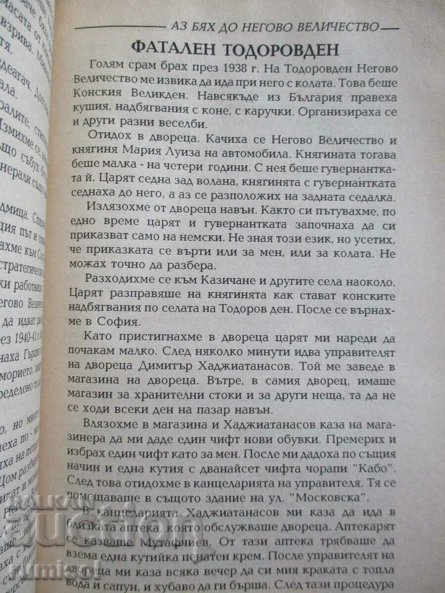 Auction I was beside His Majesty - Sava Jjevrev Auction I was beside His Majesty - Sava Jjevrev