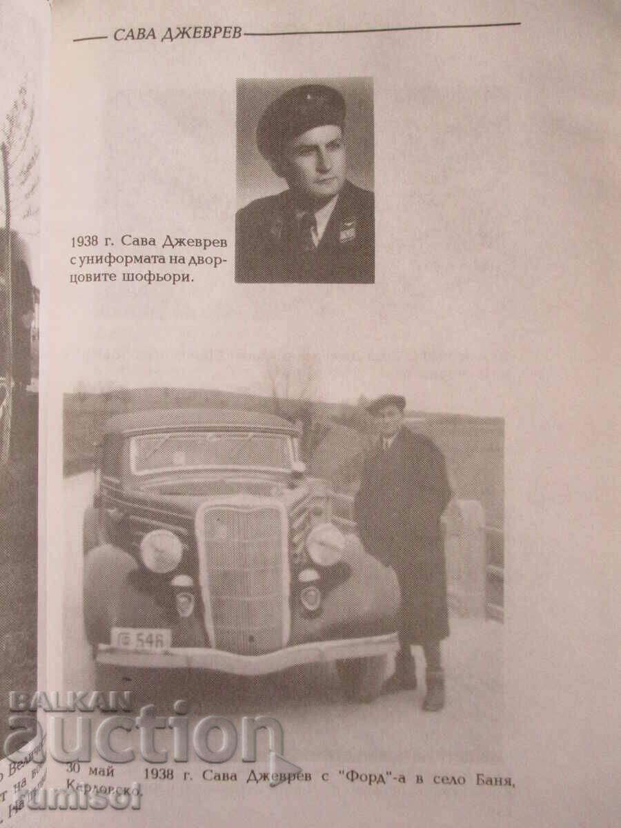 Delivery of I was beside His Majesty - Sava Jjevrev Delivery of I was beside His Majesty - Sava Jjevrev