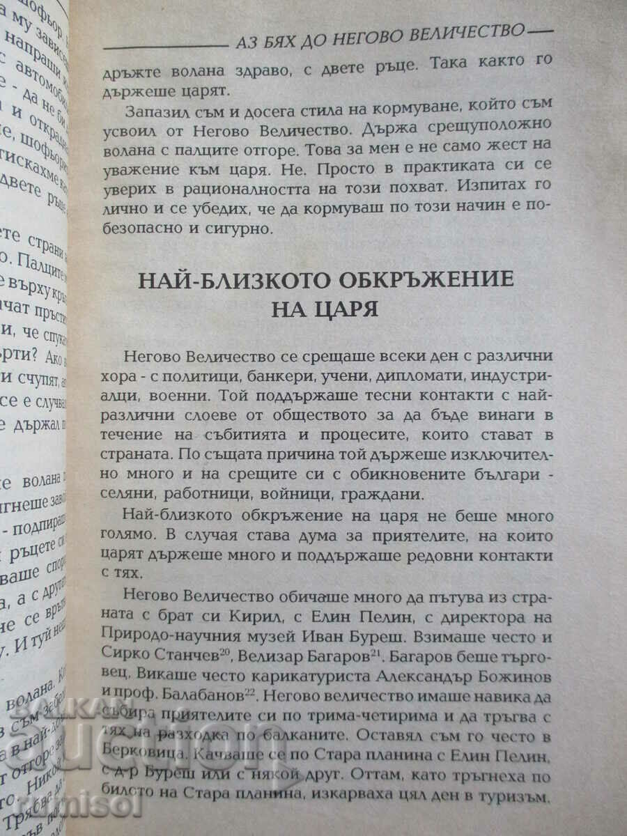 I was beside His Majesty - Sava Jjevrev - 5 I was beside His Majesty - Sava Jjevrev - 5