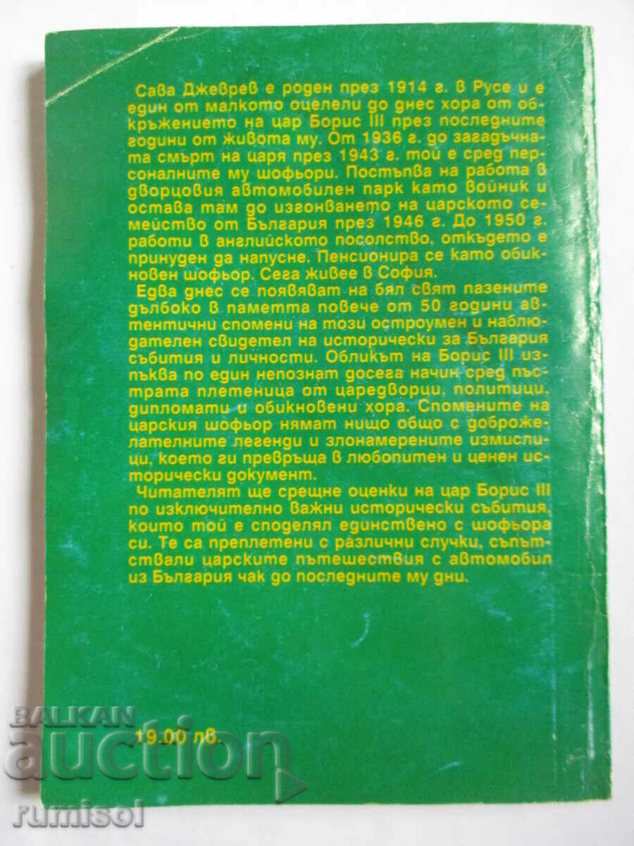 I was beside His Majesty - Sava Jjevrev - 6 I was beside His Majesty - Sava Jjevrev - 6