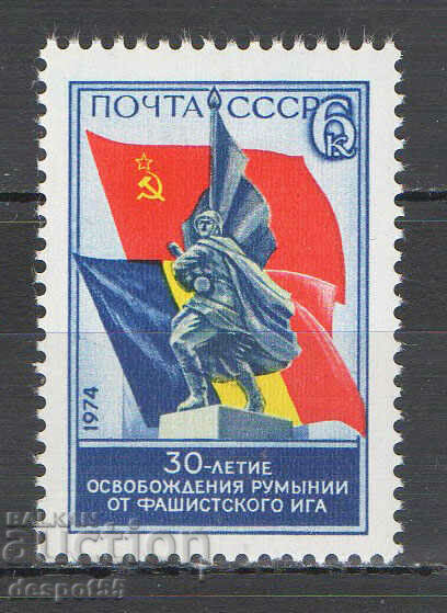 1974. СССР. 30-годишнината от освобождението на Румъния.