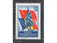 1974. USSR. 30th anniversary of the liberation of Romania.