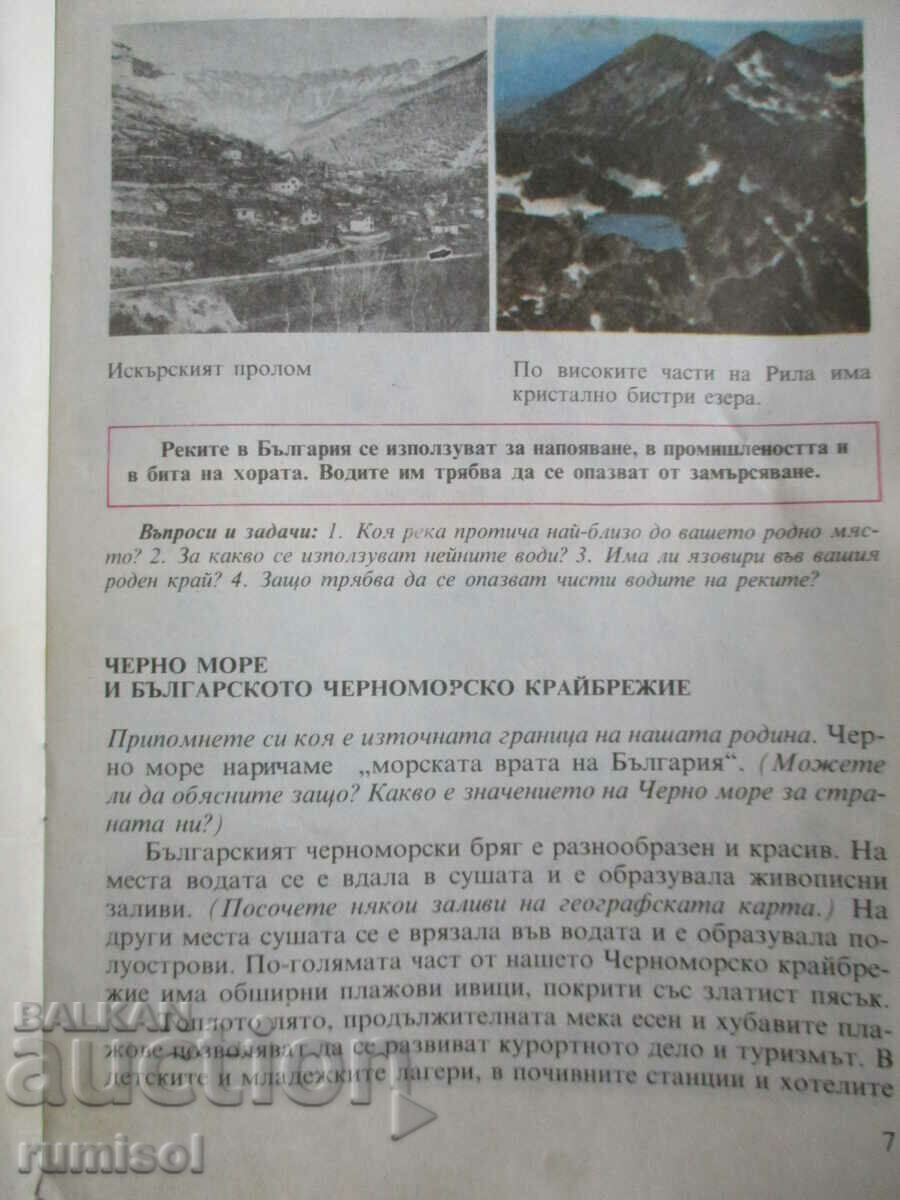 Delivery of Homeland Studies - 3rd grade - Panayot Drazhev, Milka Mandova Delivery of Homeland Studies - 3rd grade - Panayot Drazhev, Milka Mandova