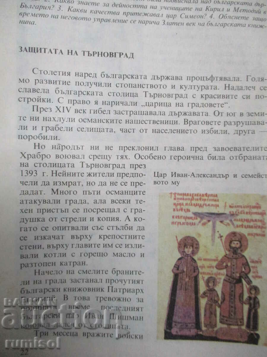 Homeland Studies - 3rd grade - Panayot Drazhev, Milka Mandova - 6 Homeland Studies - 3rd grade - Panayot Drazhev, Milka Mandova - 6