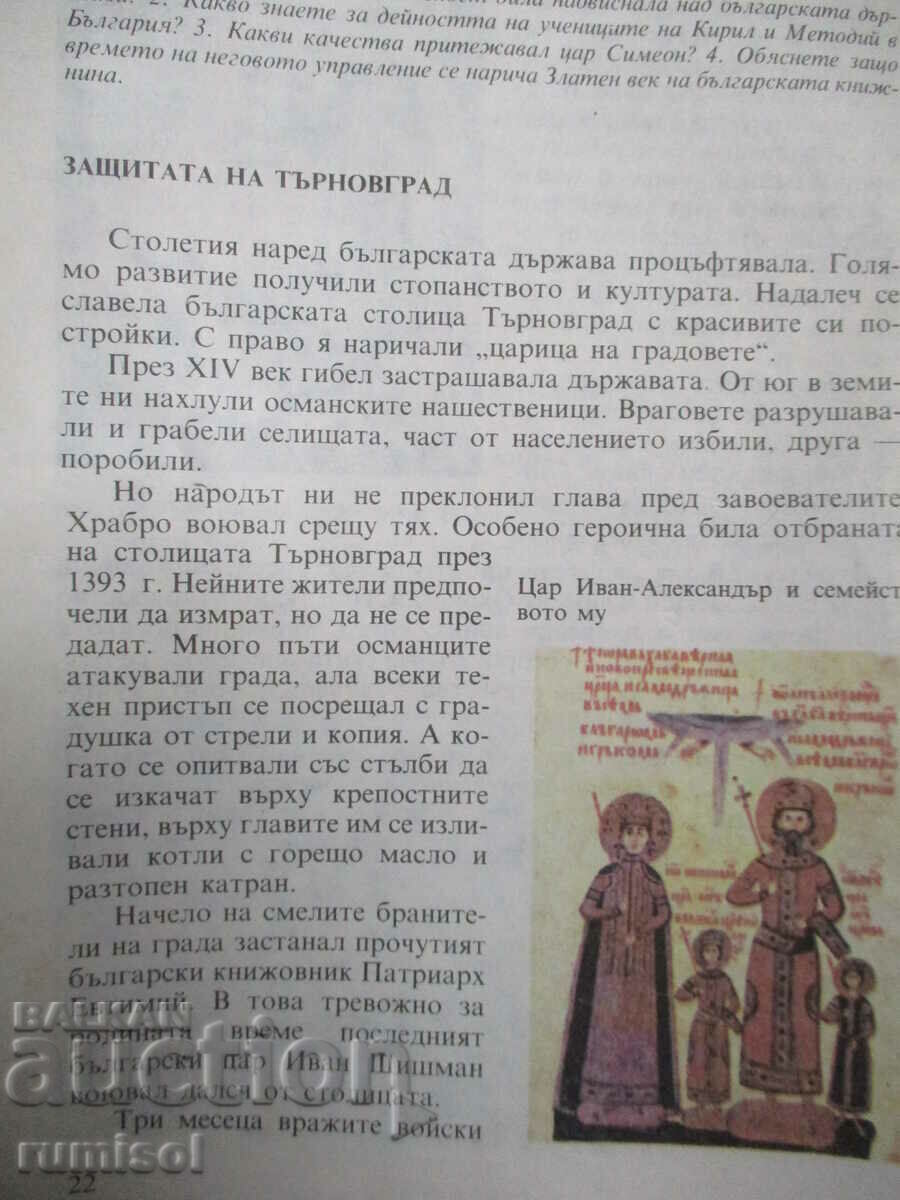 Σπουδές πατρίδας - Γ' τάξη - Panayot Drazhev, Milka Mandova - 6