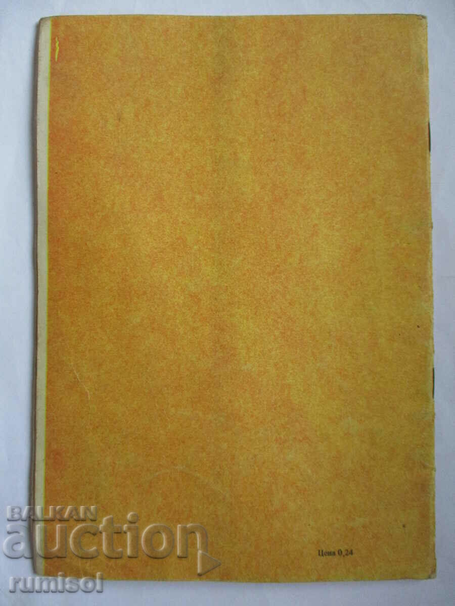 Homeland Studies - 3rd grade - Panayot Drazhev, Milka Mandova - 7 Homeland Studies - 3rd grade - Panayot Drazhev, Milka Mandova - 7