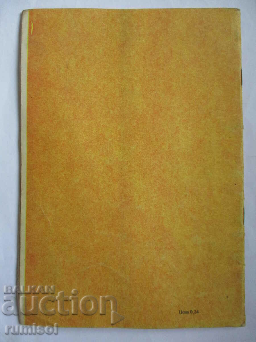 Σπουδές πατρίδας - Γ' τάξη - Panayot Drazhev, Milka Mandova - 7