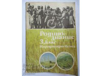 Homeland Studies - 3rd grade - Panayot Drazhev, Milka Mandova