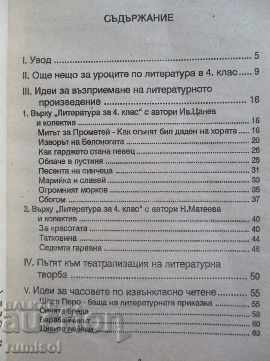 Δημοπρασία Εγχειρίδιο για δασκάλα λογοτεχνίας στην 4η τάξη Δημοπρασία Εγχειρίδιο για δασκάλα λογοτεχνίας στην 4η τάξη