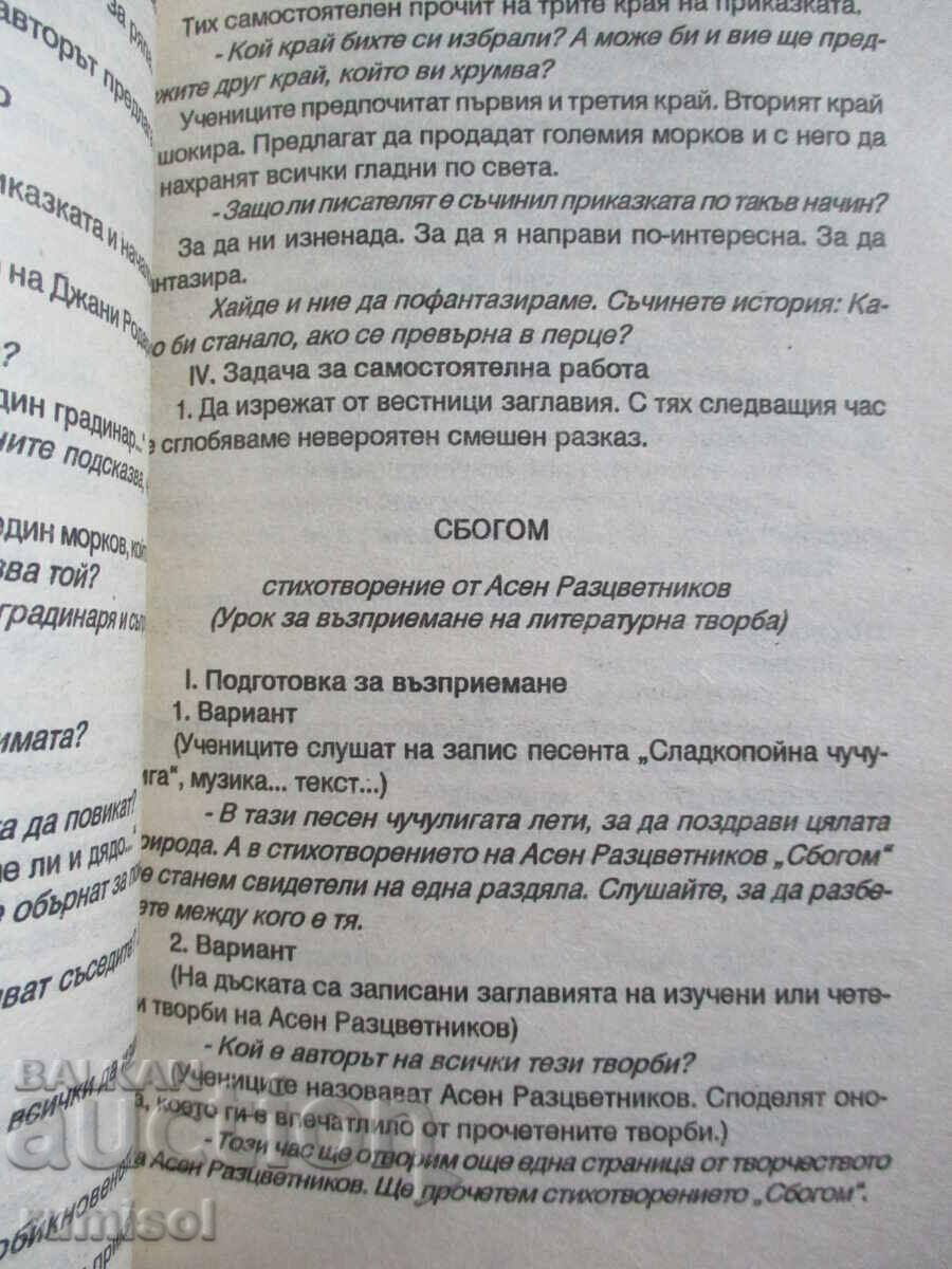 Delivery of Handbook for literature teacher in 4th grade Delivery of Handbook for literature teacher in 4th grade