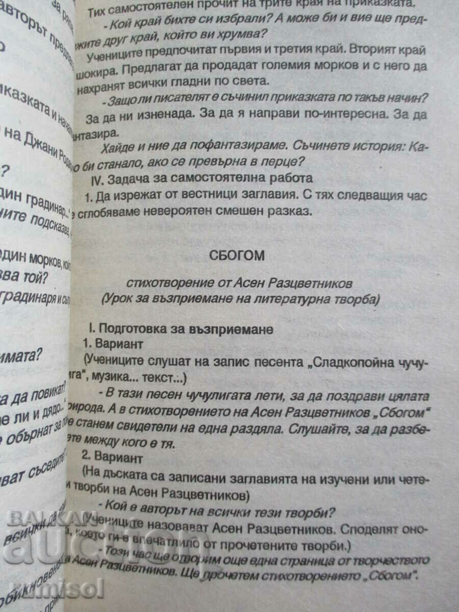 Παράδοση Εγχειρίδιο για δασκάλα λογοτεχνίας στην 4η τάξη Παράδοση Εγχειρίδιο για δασκάλα λογοτεχνίας στην 4η τάξη